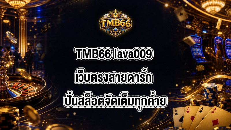 TMB66 lava009